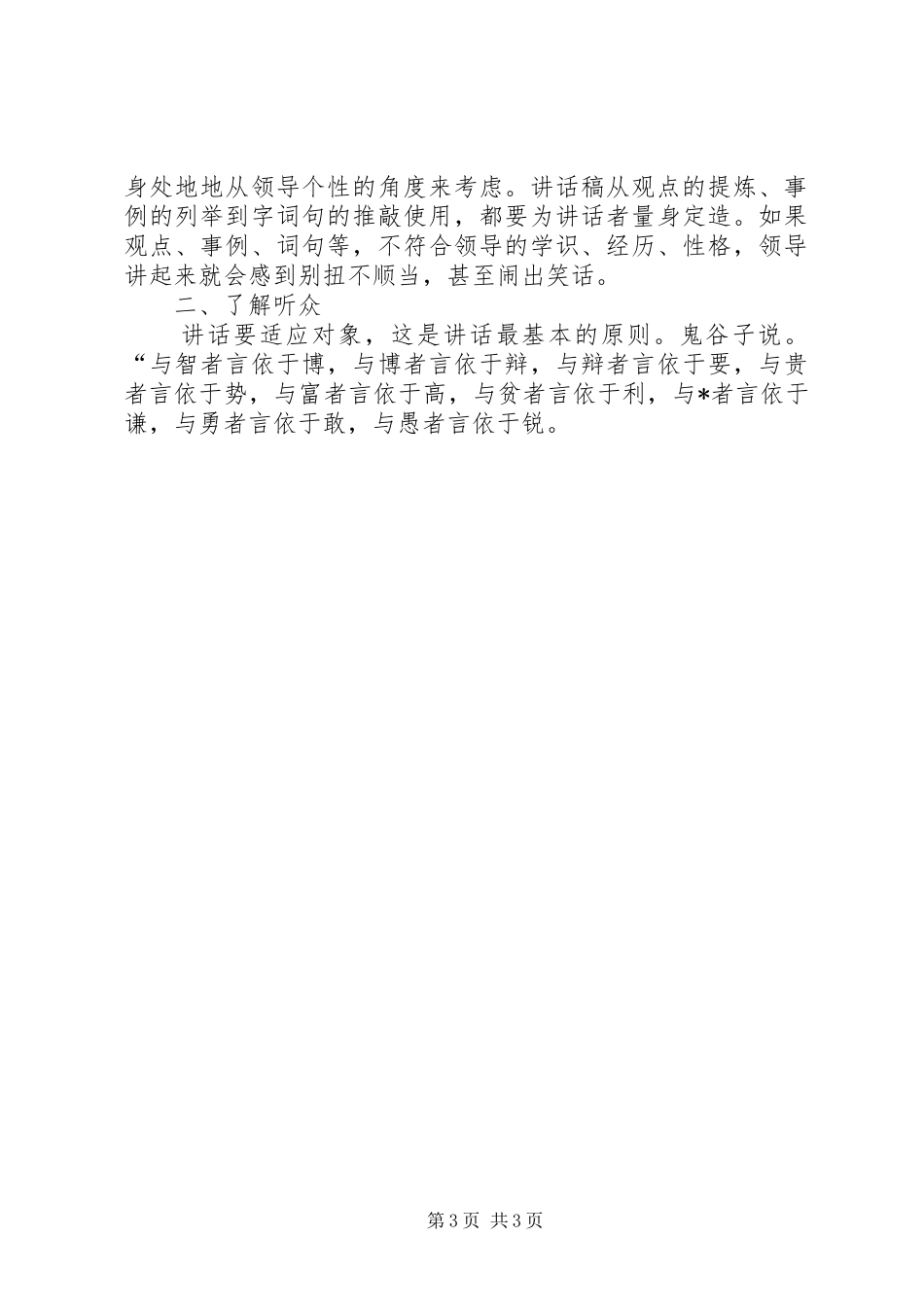 写好部队领导讲话稿的三个基础_第3页