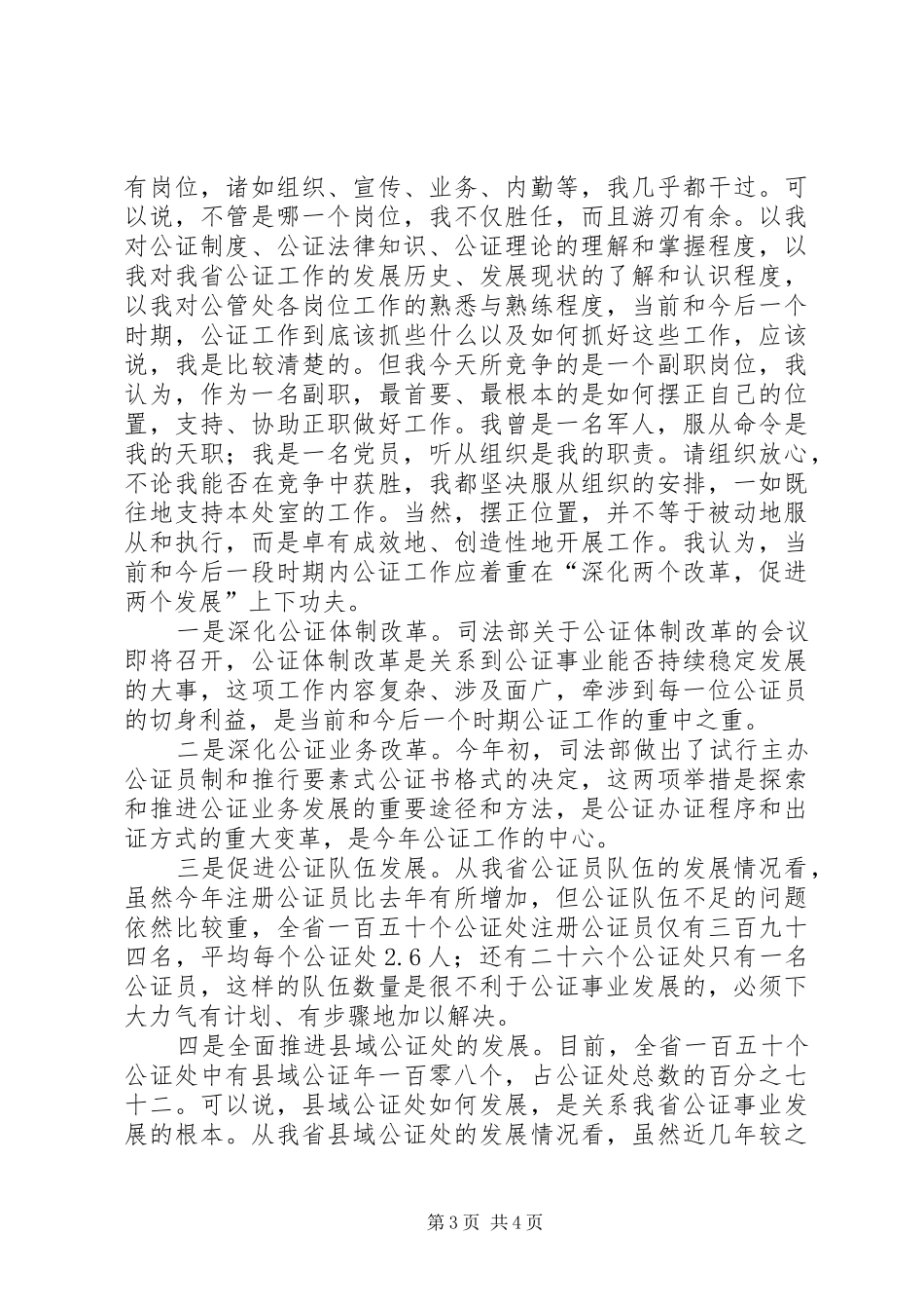 司法工作竞职演讲稿_第3页