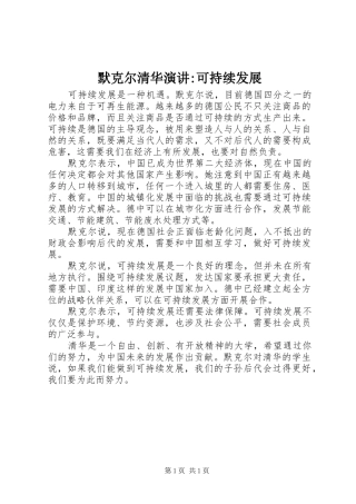 默克尔清华演讲-可持续发展