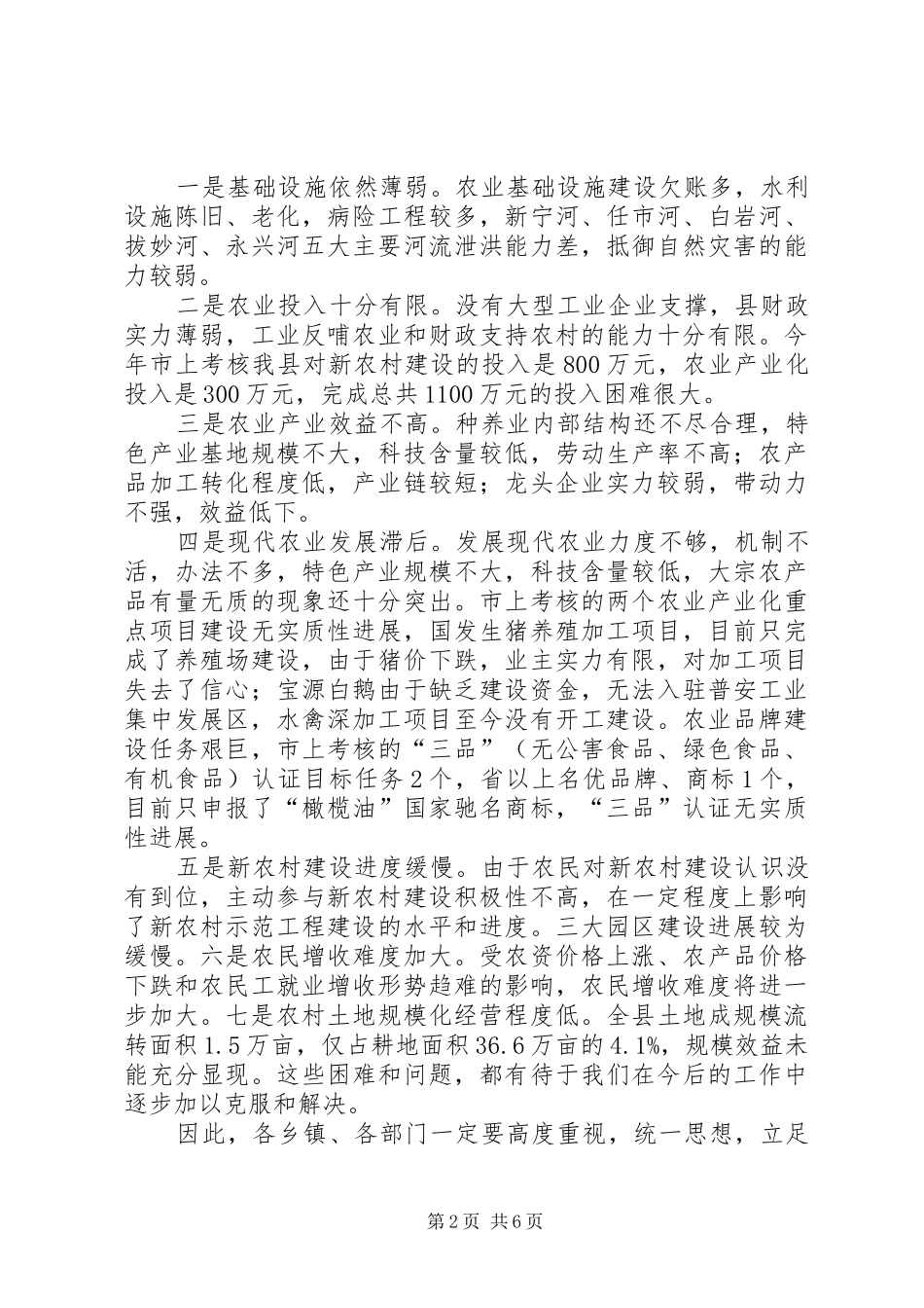 县长在三重工作推进会上的讲话_第2页
