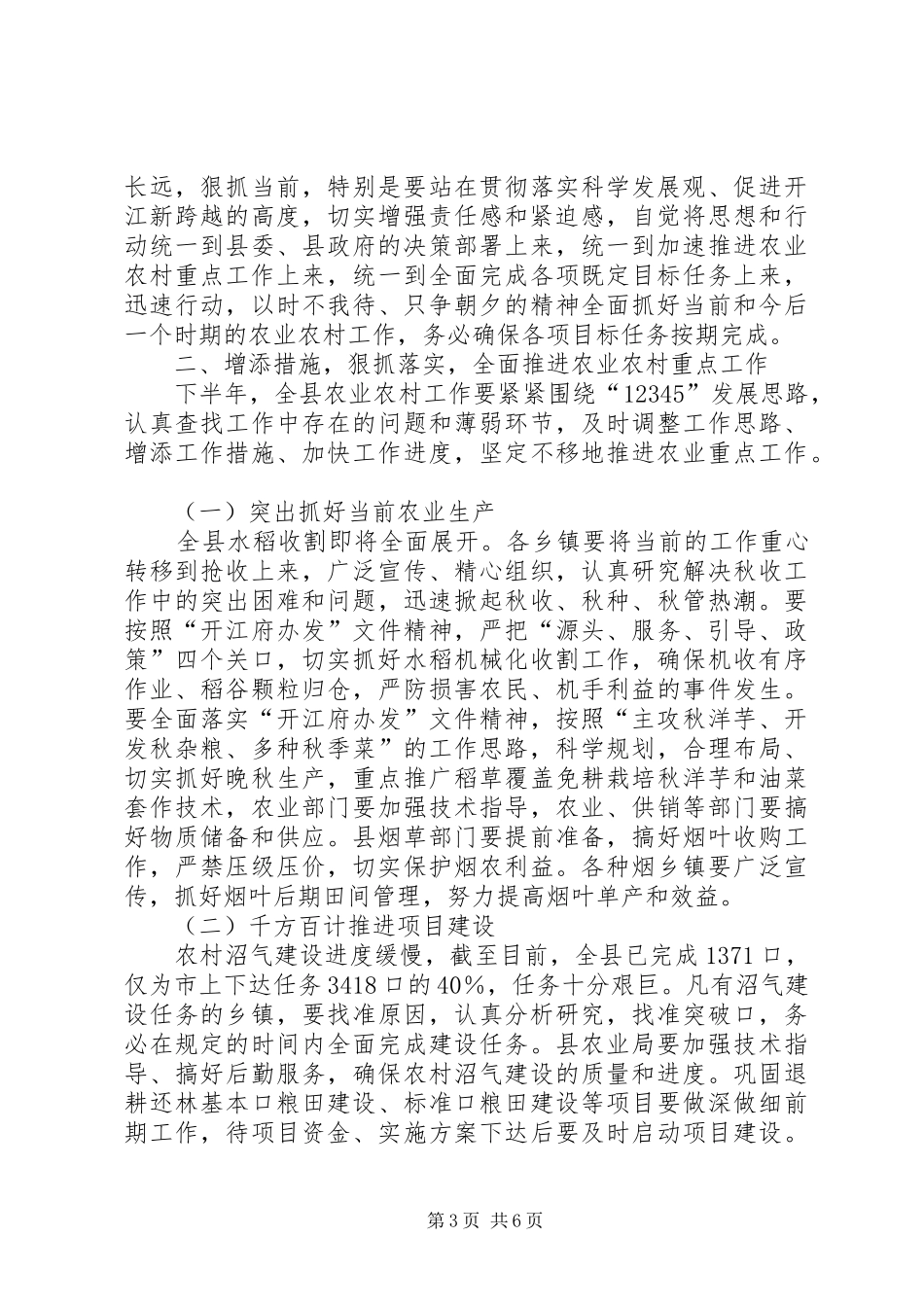 县长在三重工作推进会上的讲话_第3页