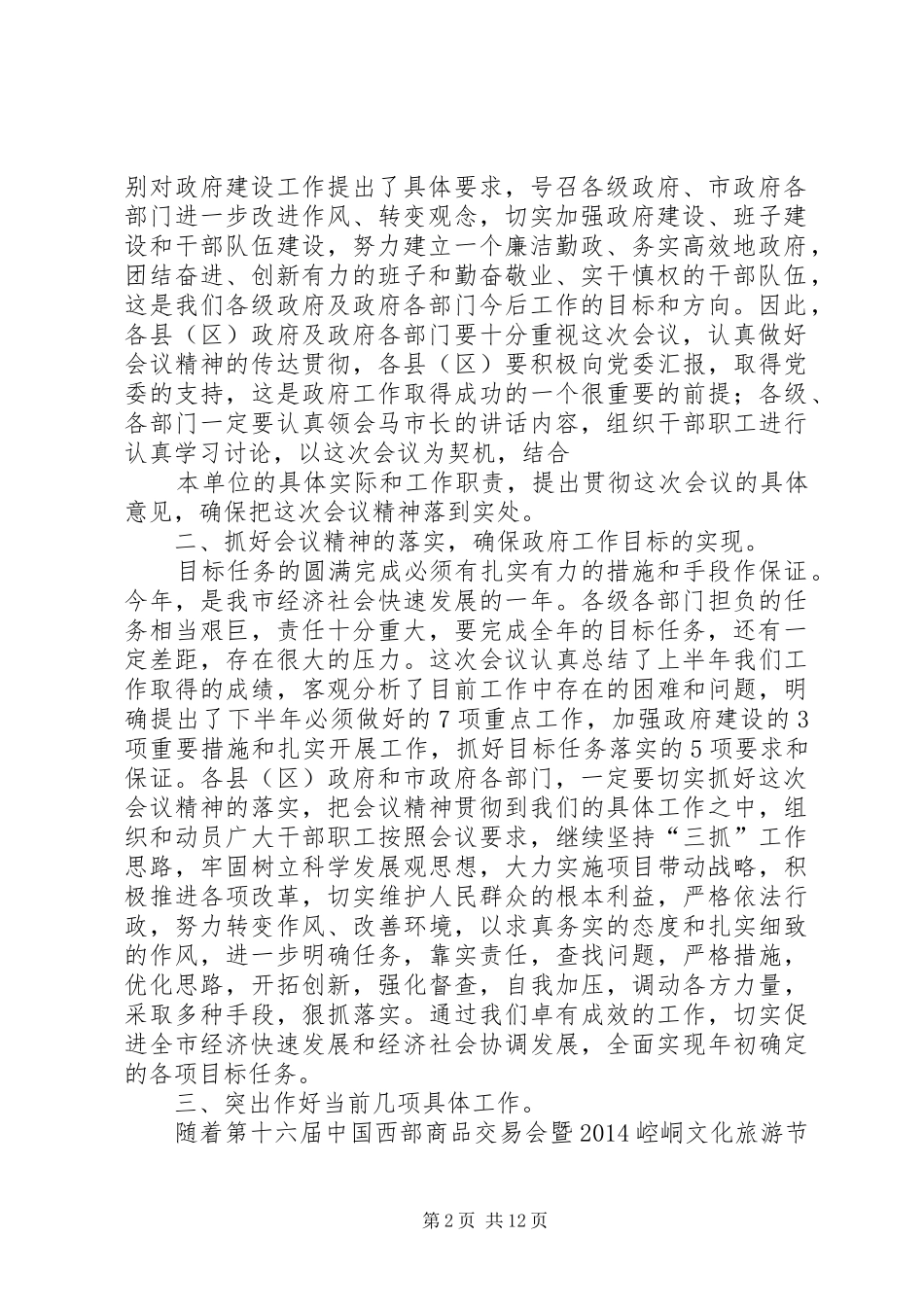 第一篇：市政府全体工作会议主持词_第2页