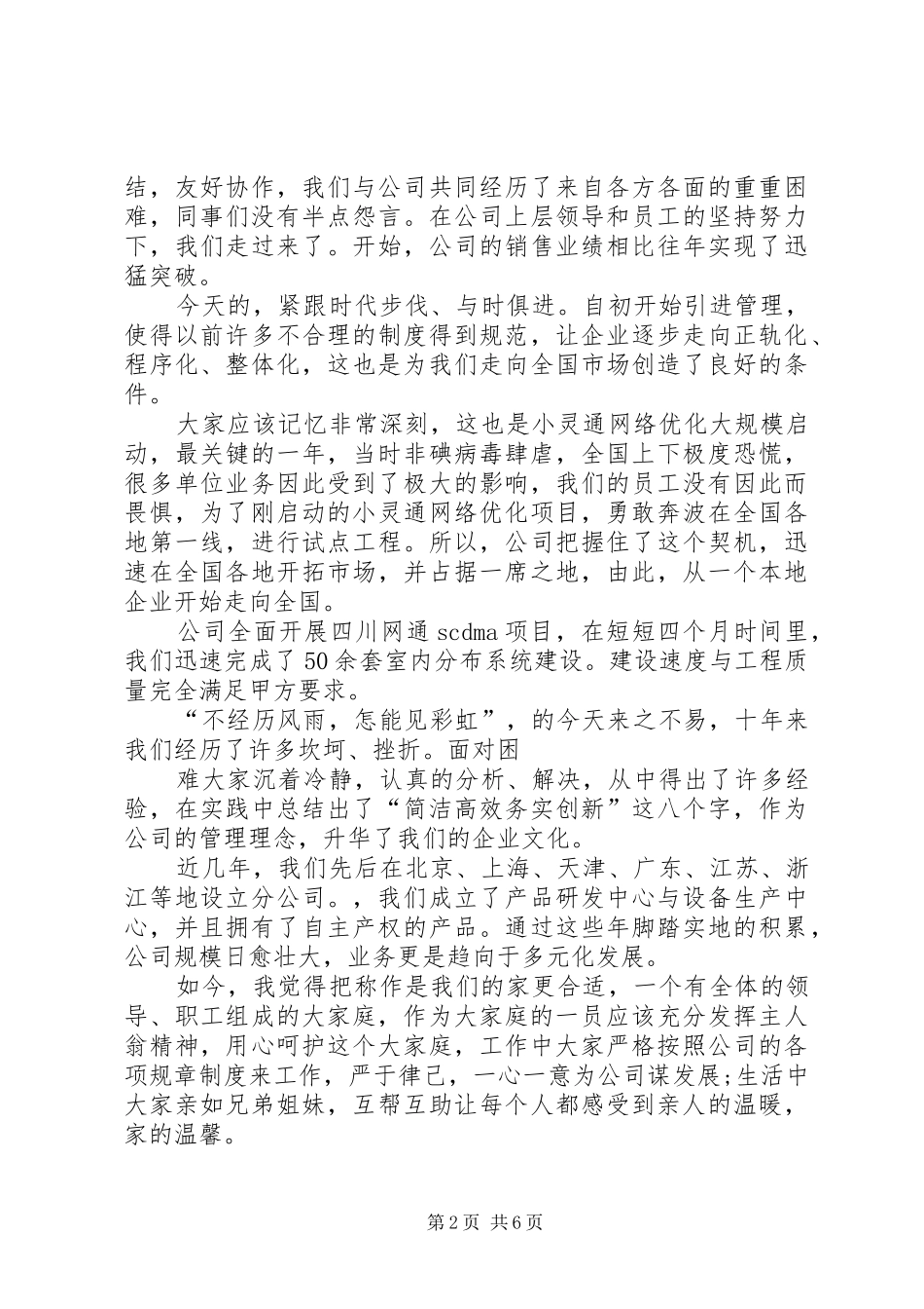 庆祝成立周年演讲稿_第2页