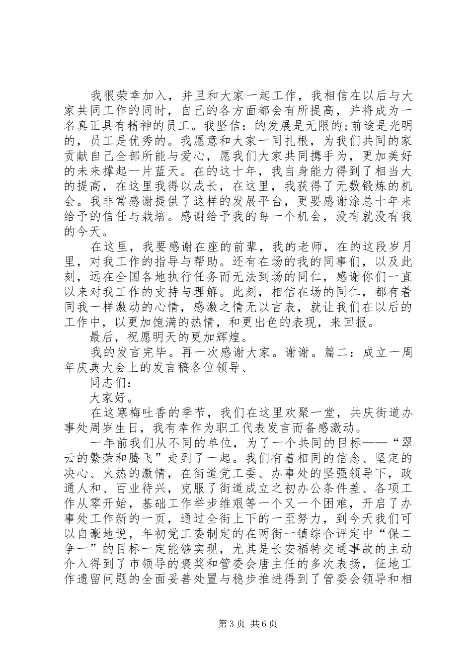 庆祝成立周年演讲稿_第3页