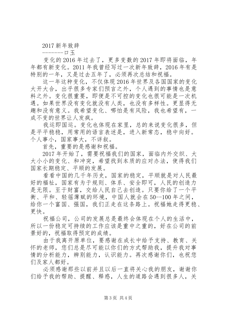党组XX年新年致辞(共2篇)_第3页