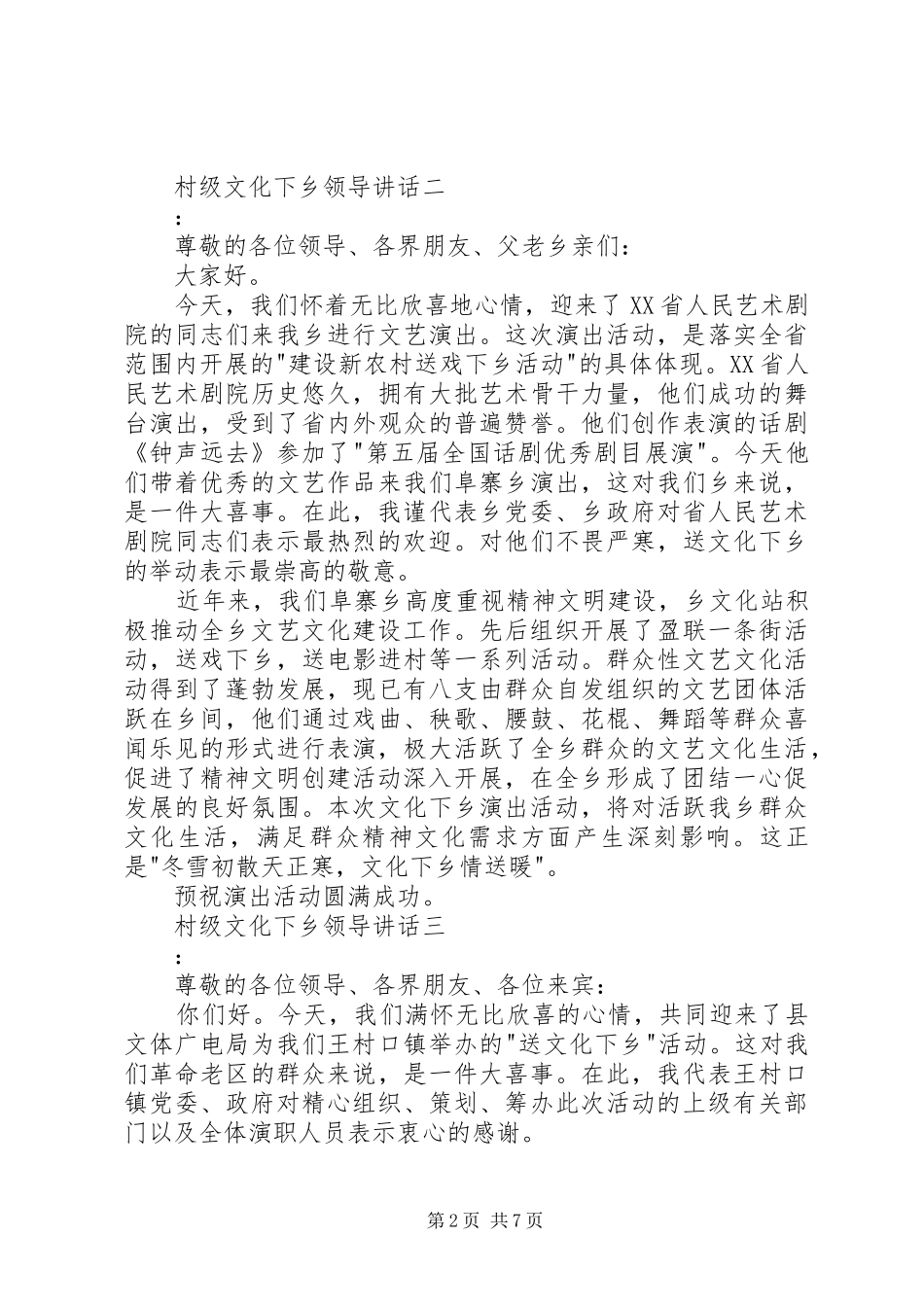 村级文化下乡领导讲话_第2页