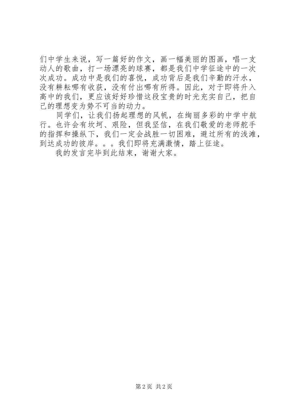 秋季开学典礼初三家长发言稿范文_第2页