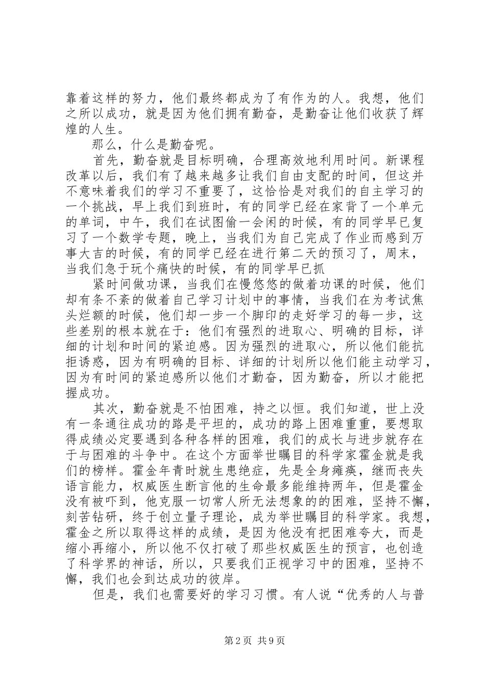 勤奋学习演讲稿4篇_第2页