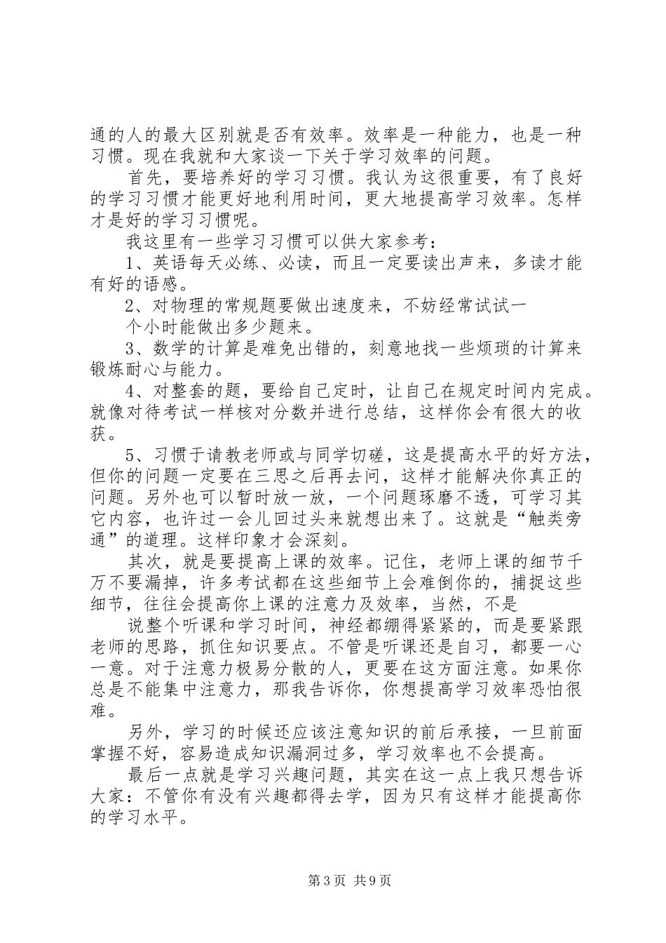 勤奋学习演讲稿4篇_第3页