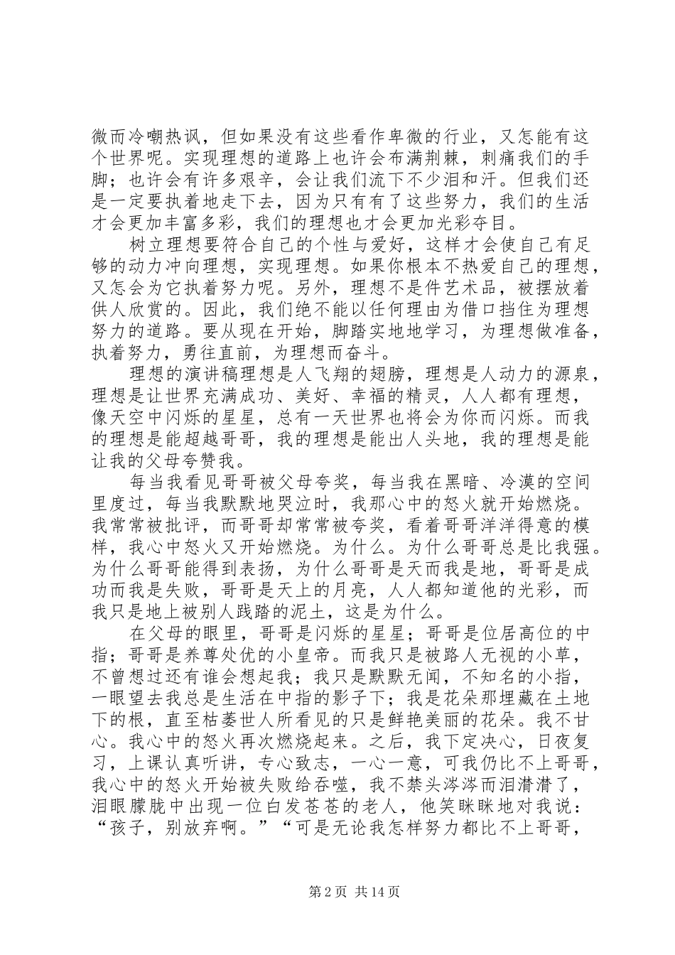 理想的演讲稿[精选多篇]_第2页