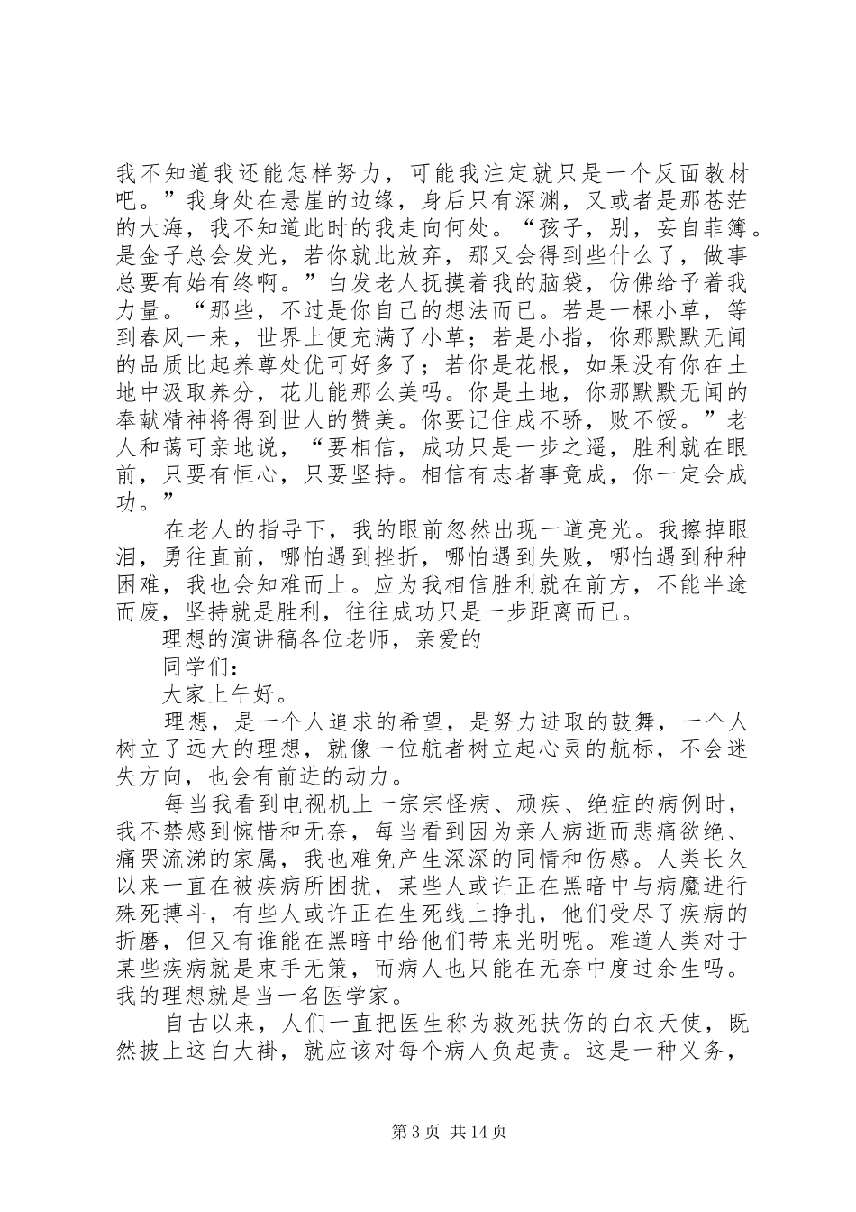 理想的演讲稿[精选多篇]_第3页