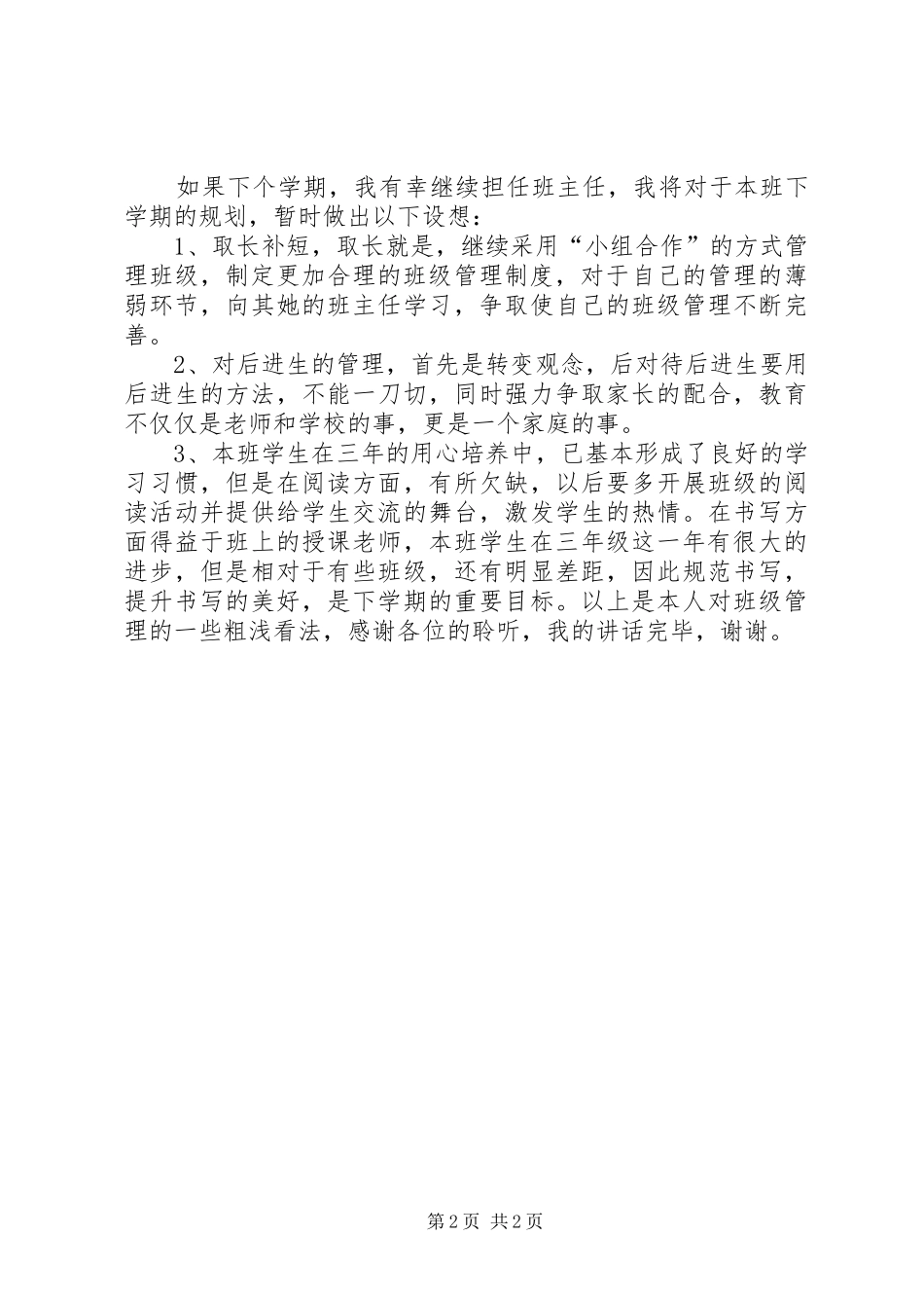 流光溢彩各显风骚发言稿_第2页