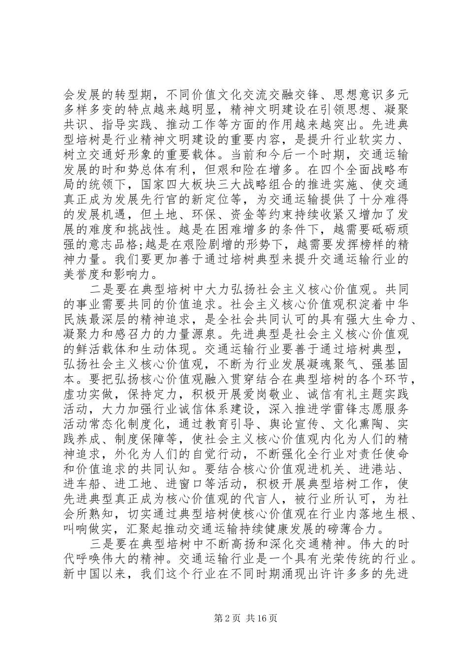 交通部部长在会议上的讲话全文_第2页