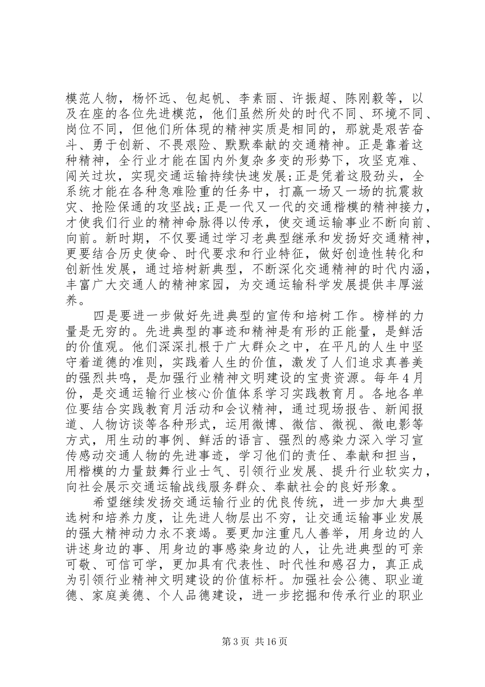 交通部部长在会议上的讲话全文_第3页