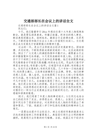 交通部部长在会议上的讲话全文