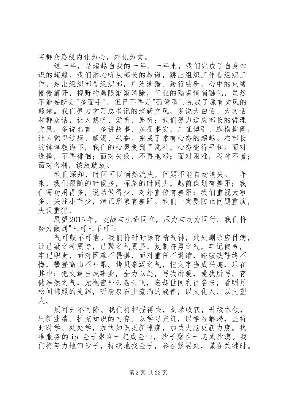 市组织工作务虚会上发言材料_第2页