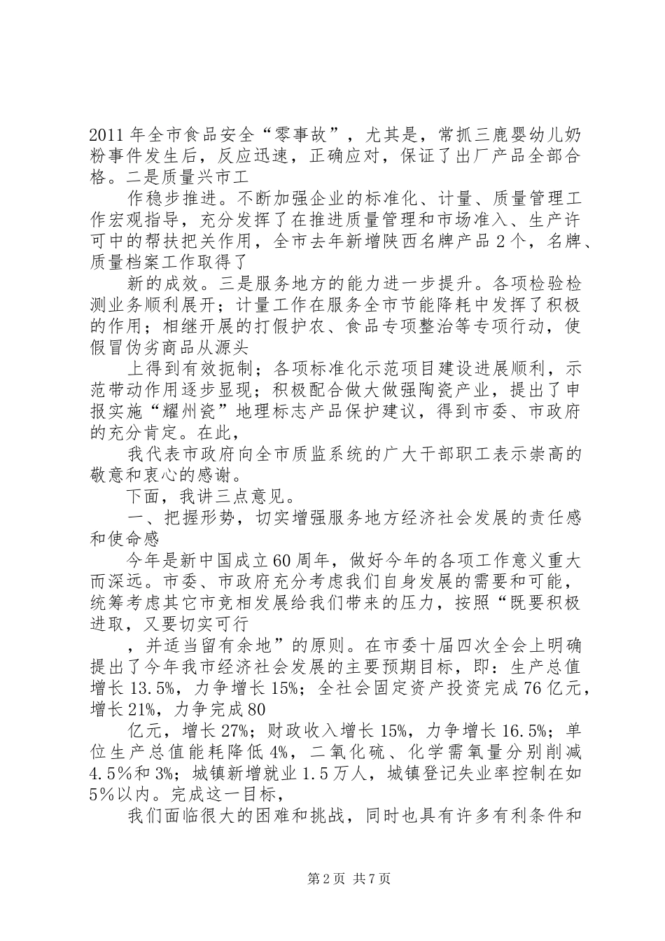 市长在技术监督动员会发言_第2页