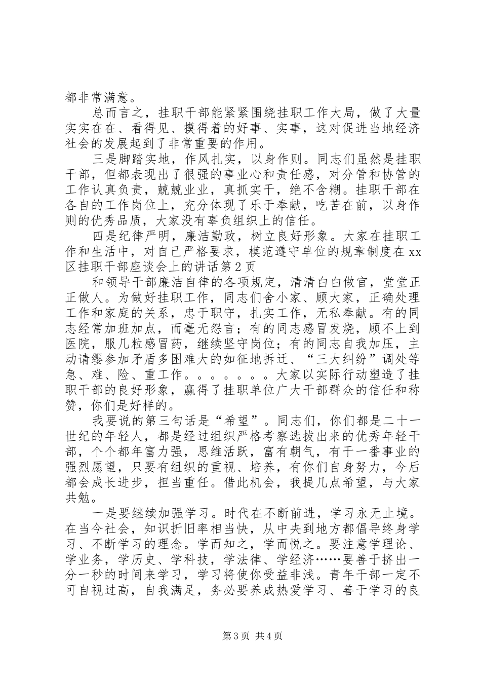 在XX区挂职干部座谈会上的讲话_第3页