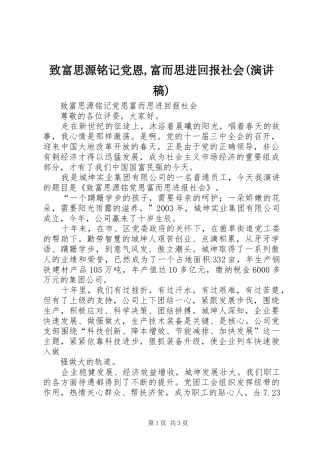 致富思源铭记党恩,富而思进回报社会(演讲稿)