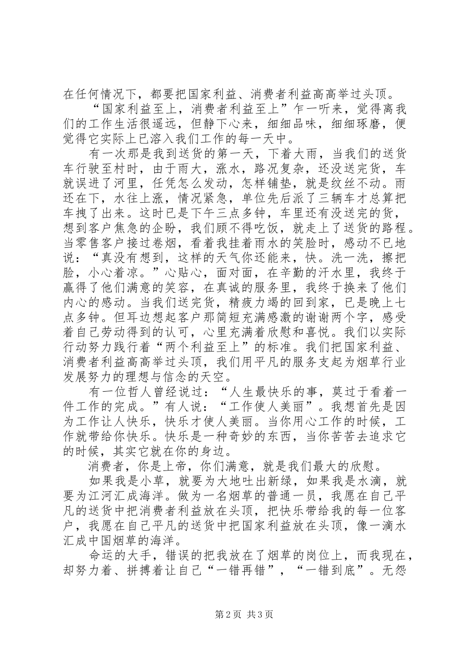 烟草行业精彩演讲稿_第2页