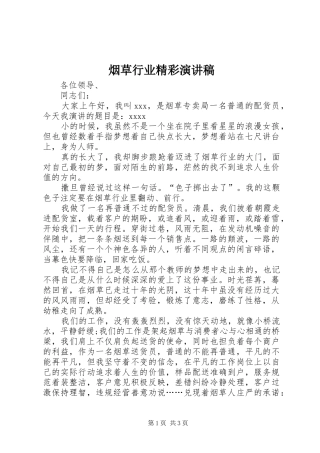 烟草行业精彩演讲稿