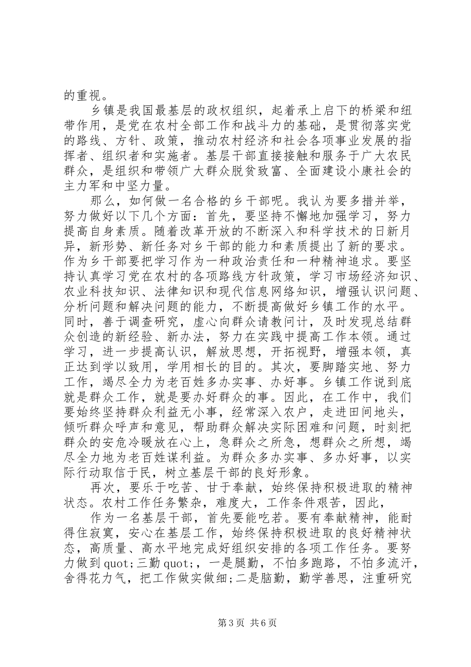 新录用乡镇公务员演讲稿_第3页