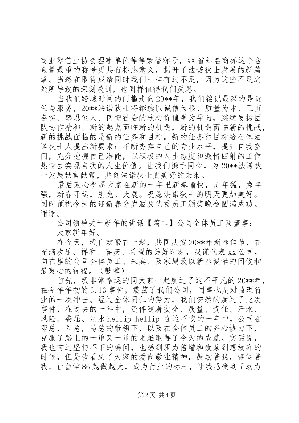 公司领导关于新年的讲话_第2页