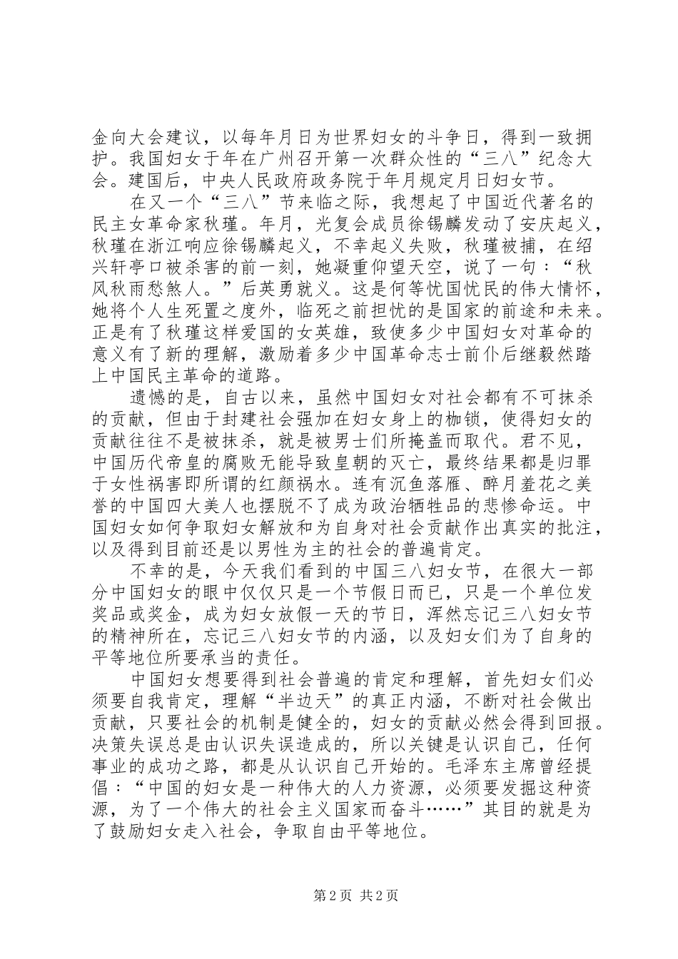 在三八妇女节上的演讲_第2页