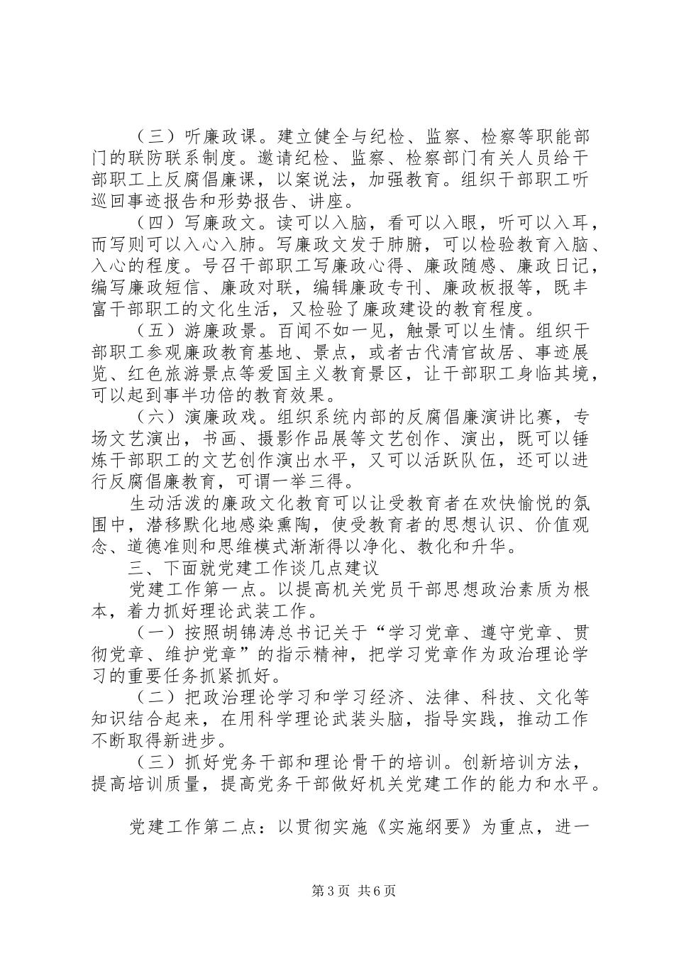 食品药品监管局文明行业创建工作讲话槁_第3页