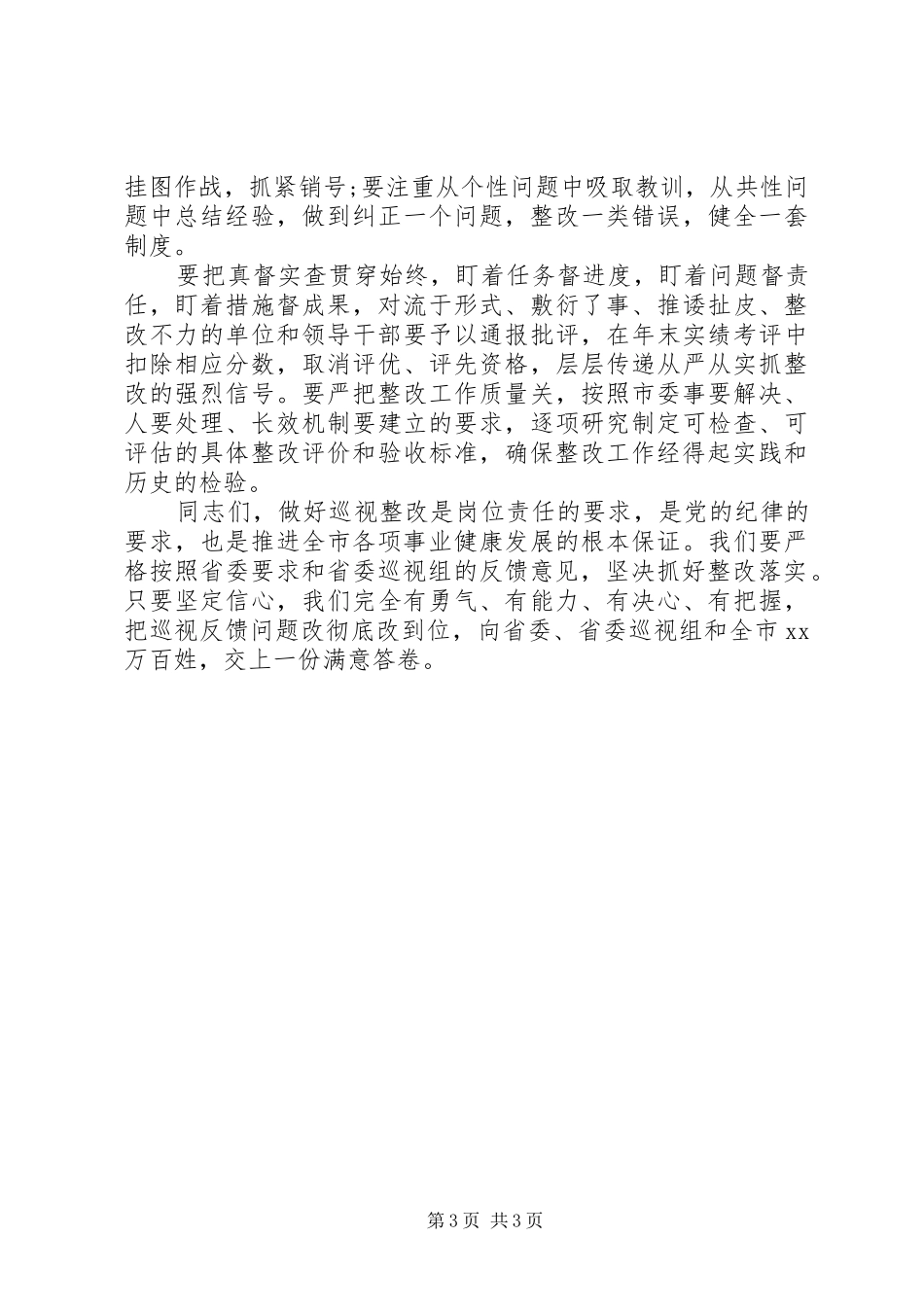 在省委巡视反馈意见整改会议上的讲话_第3页
