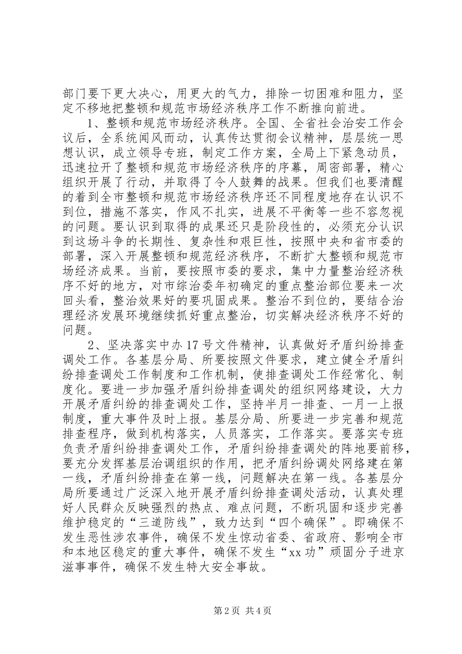 工商局社会治安综合治理工作讲话_第2页