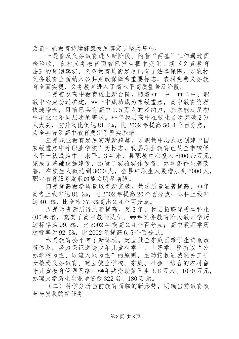 教育两基表彰会发言_第3页