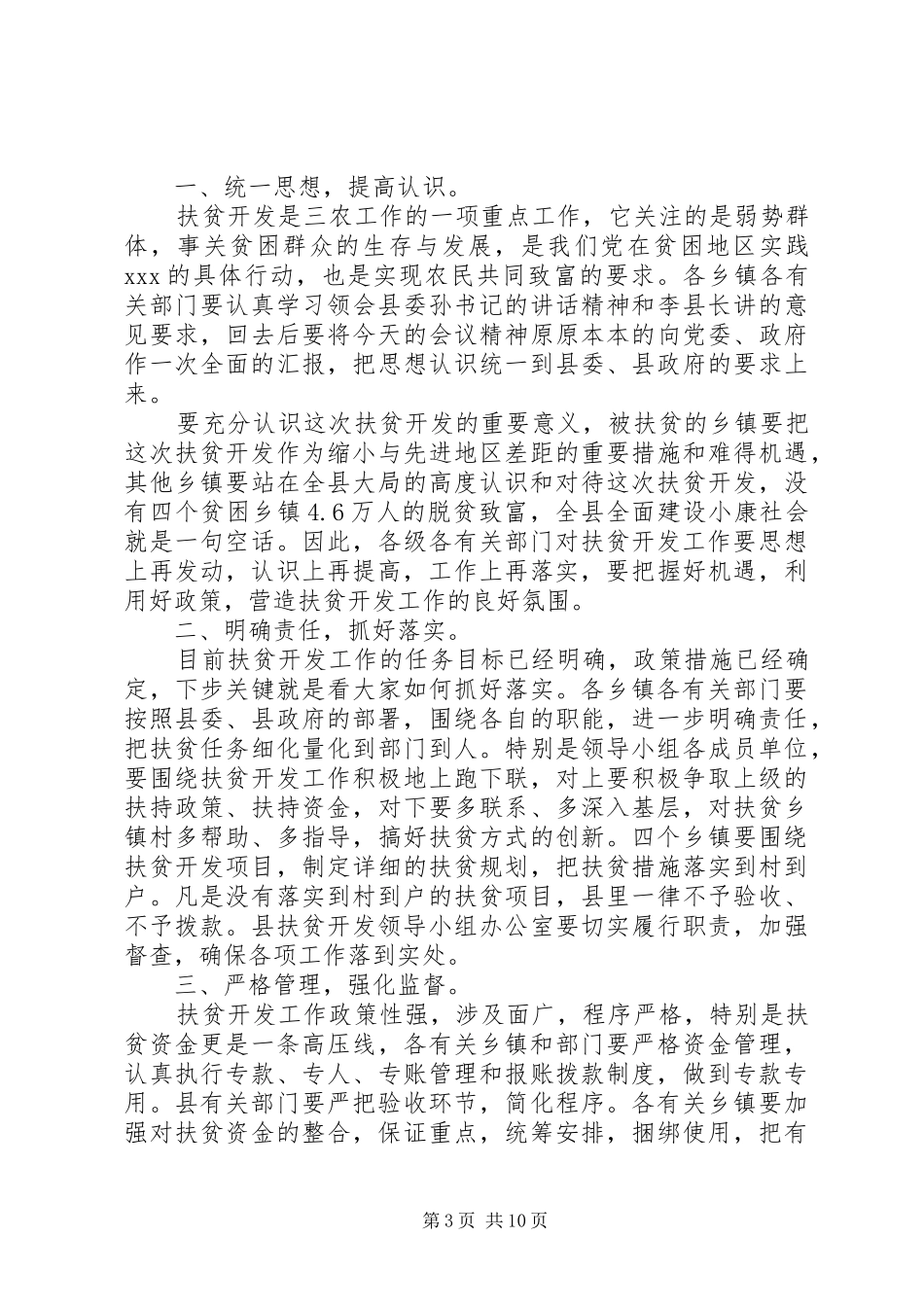 扶贫座谈会主持词范文大全_第3页