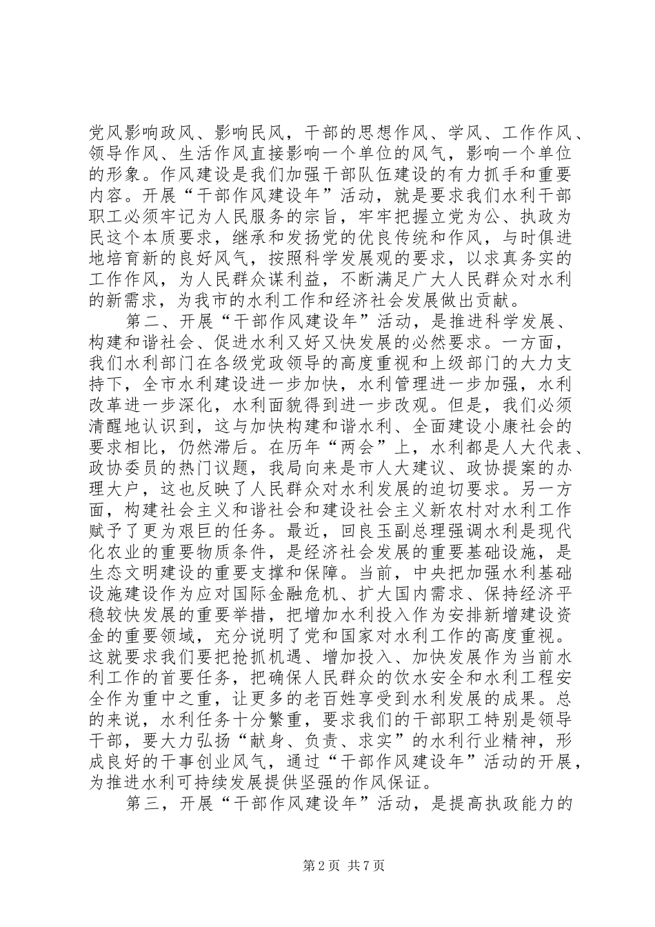 水务局干部作风建设年活动讲话_第2页