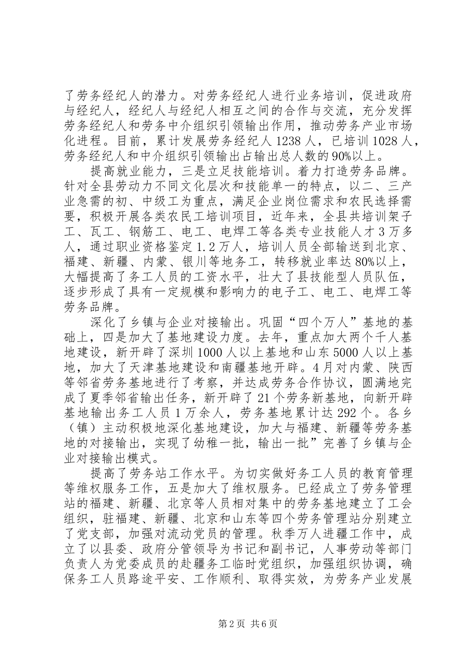 副县长在劳务产业工作会发言稿_第2页
