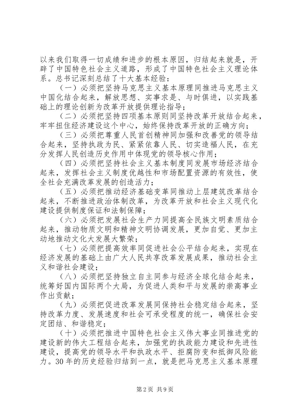 党政改革开放周年大会讲话_第2页