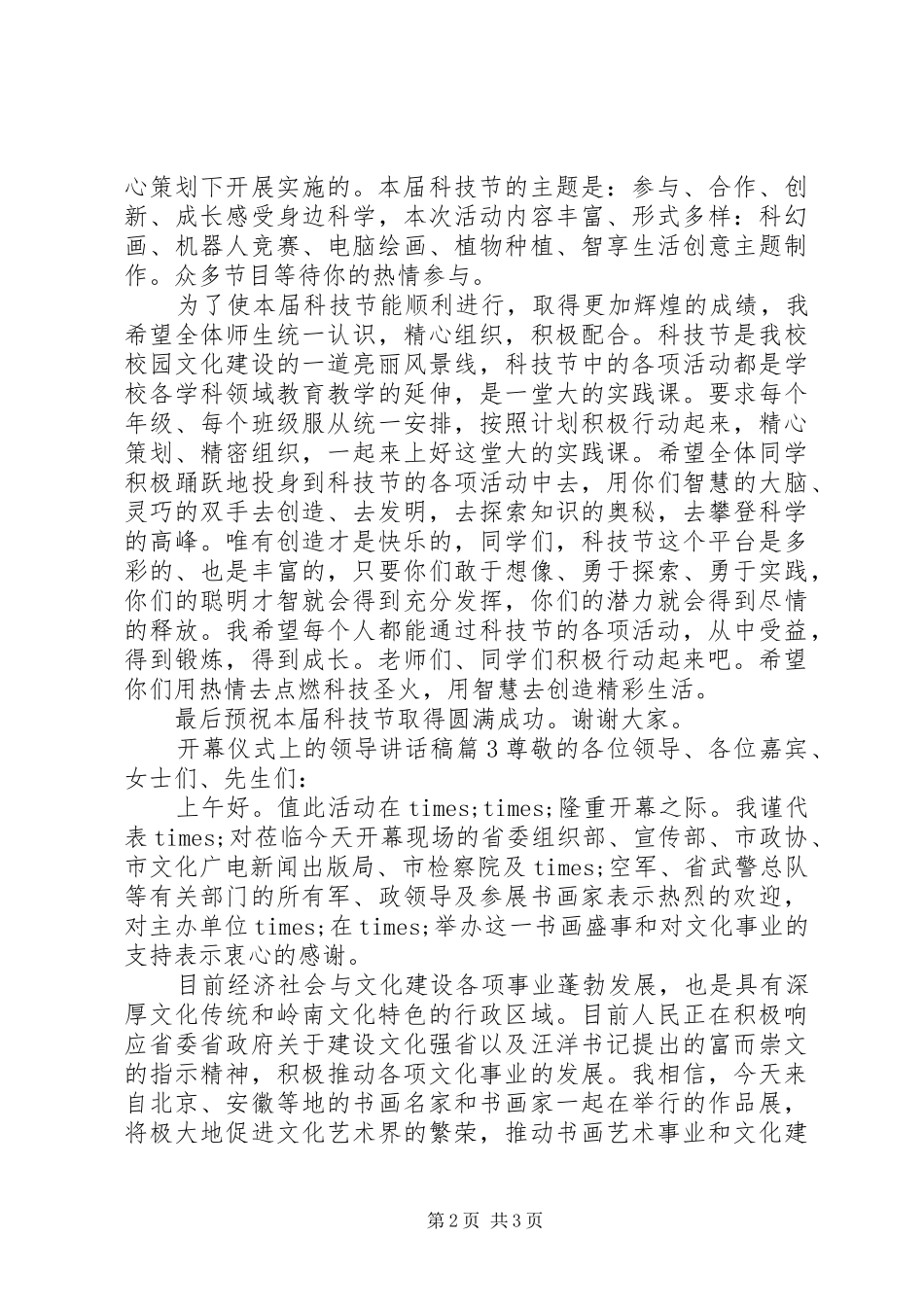 开幕仪式上的领导讲话稿_第2页