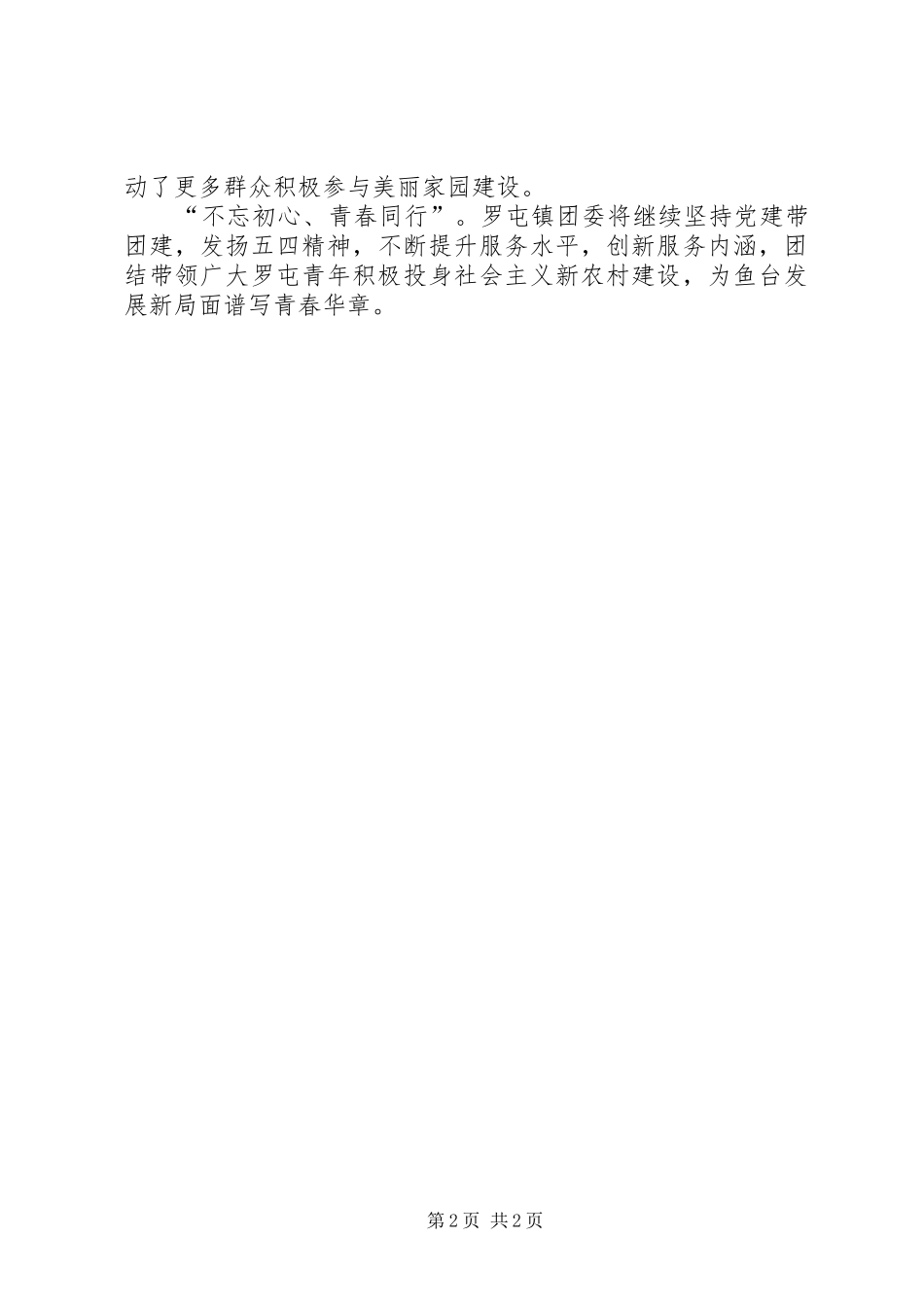 优秀红旗团委发言材料_第2页