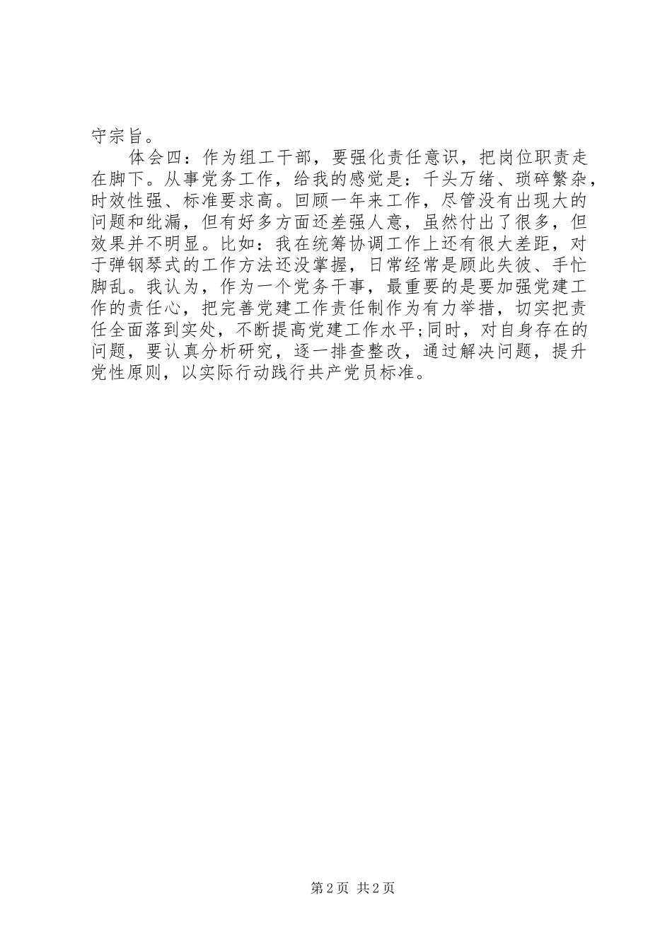 学习总书记讲话心得体会_第2页