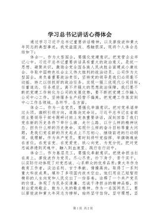 学习总书记讲话心得体会