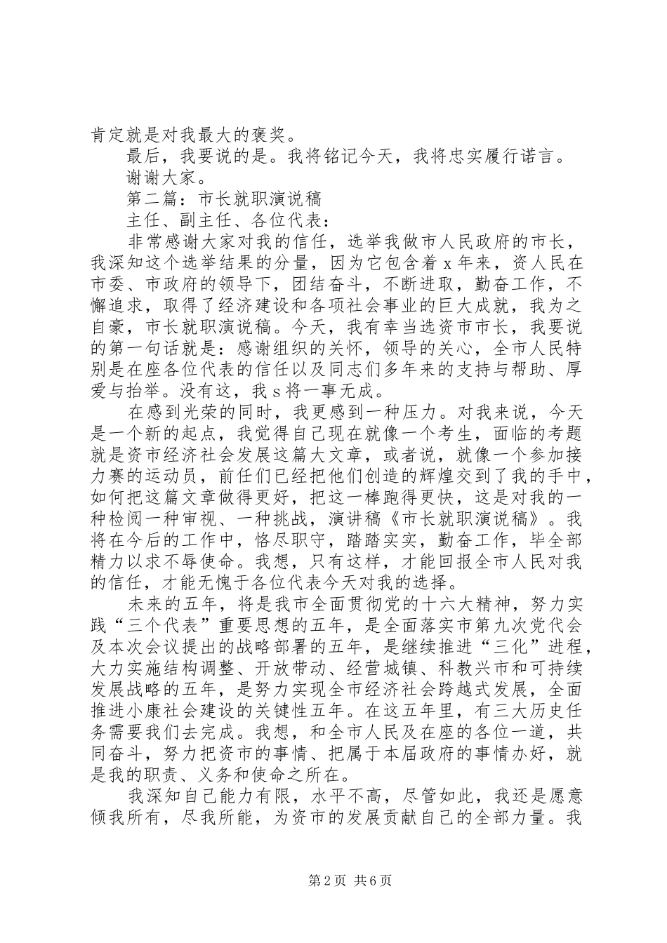 第一篇：就职演说稿_第2页