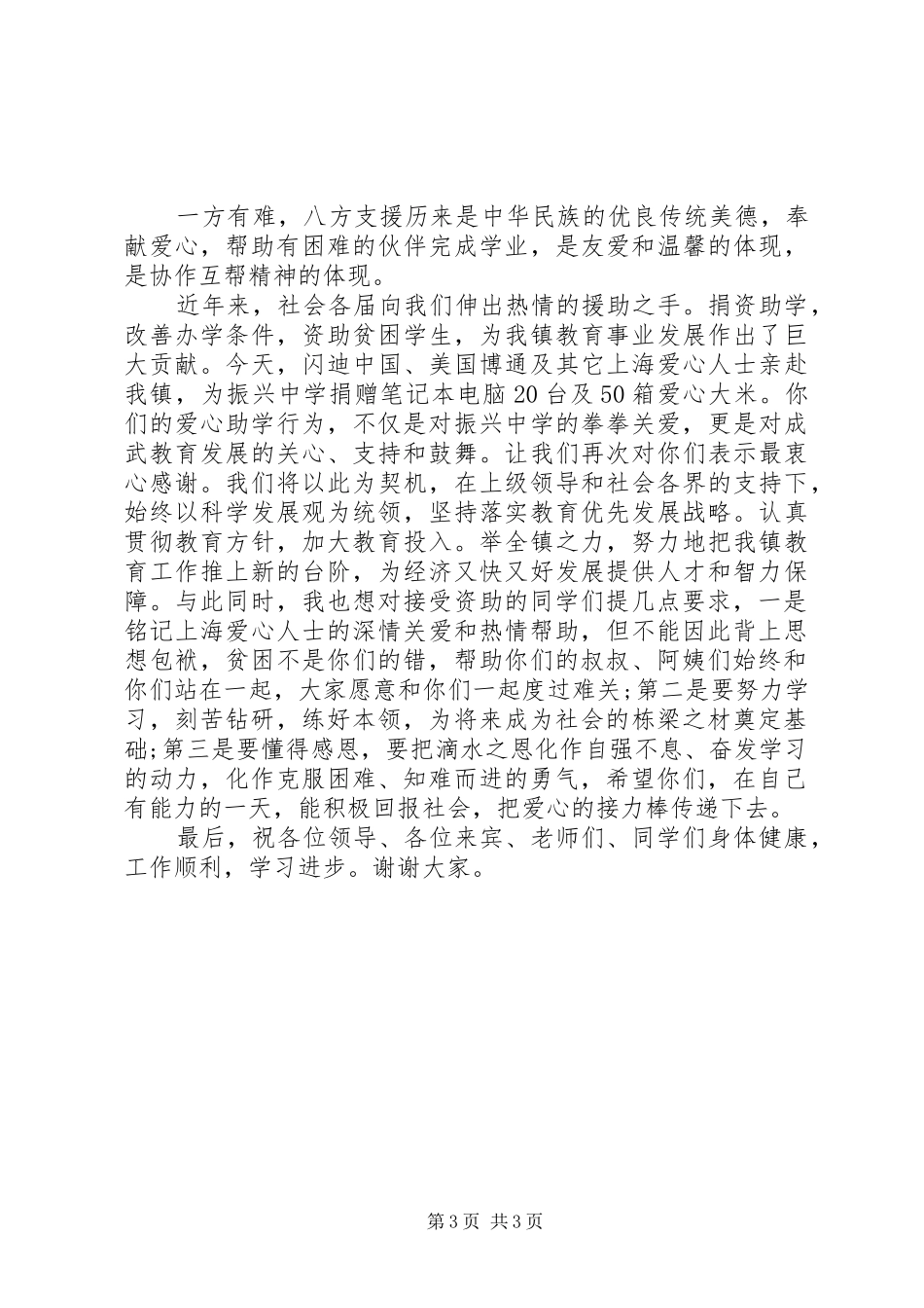 爱心捐赠活动领导致辞_第3页