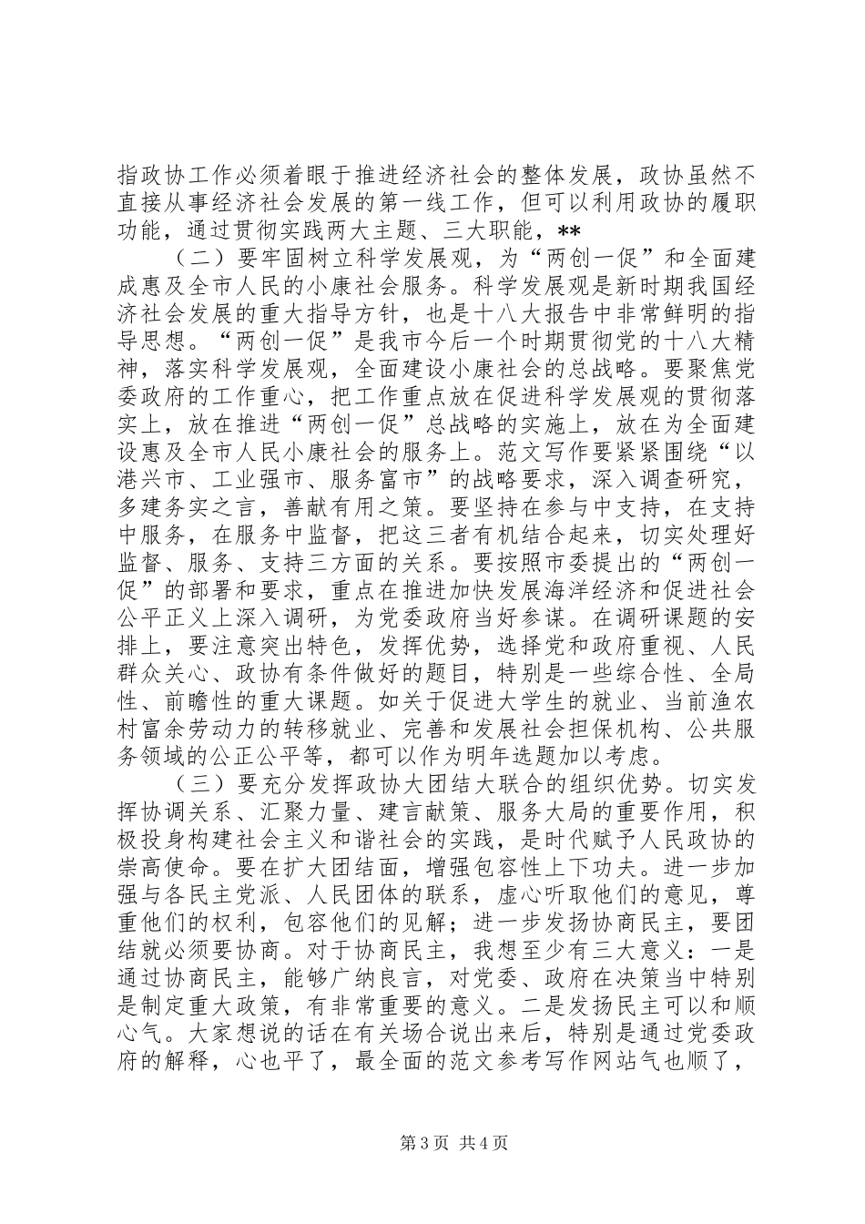市政协领导在贯彻十八大精神暨明年工作思路专题会上的讲话_第3页
