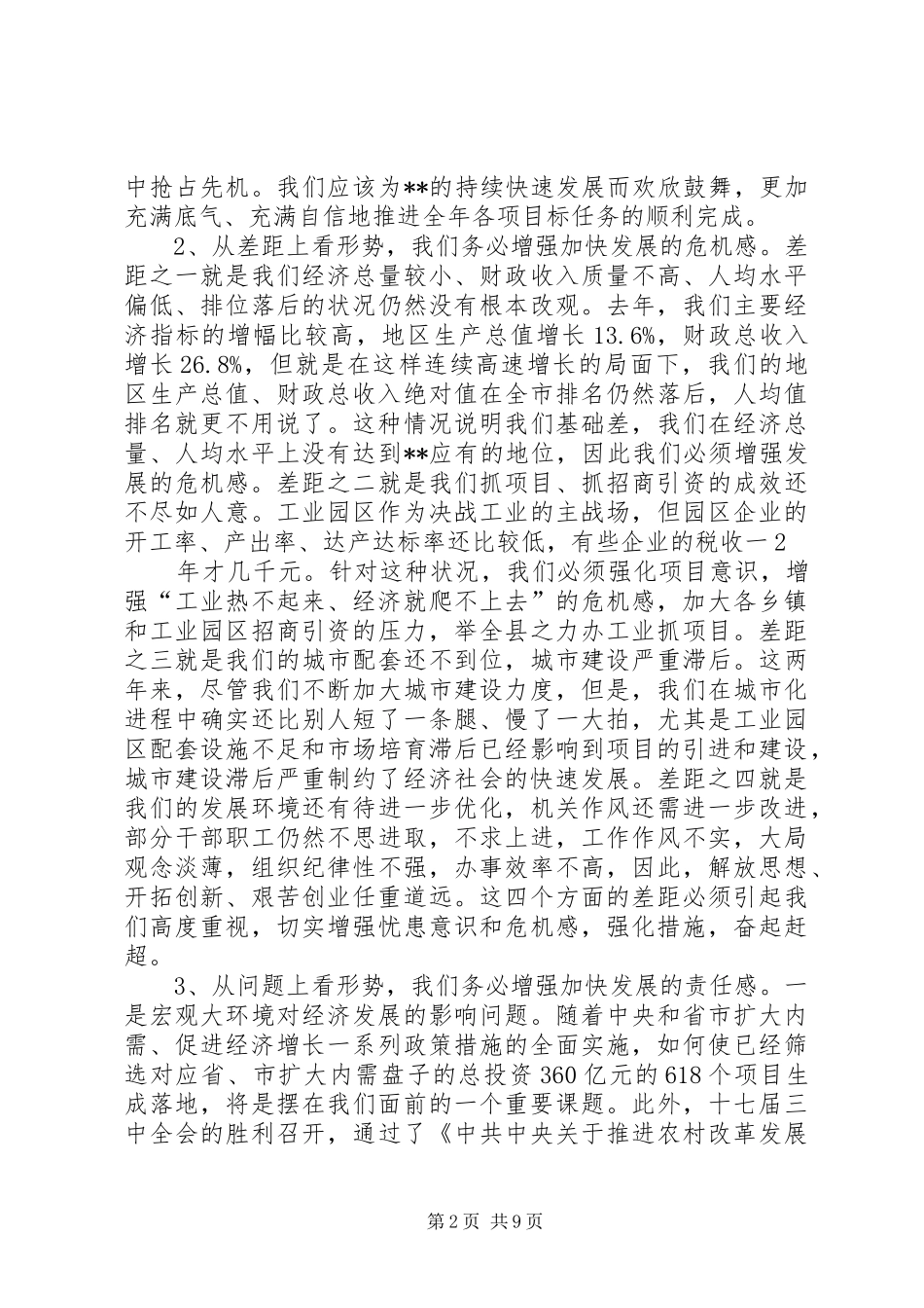 在县政府全体(扩大)会议上的讲话_第2页