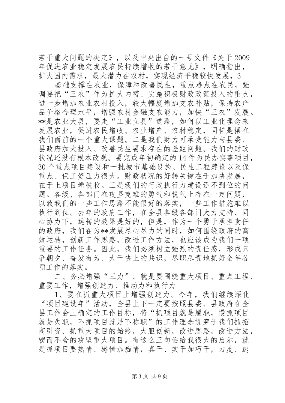 在县政府全体(扩大)会议上的讲话_第3页
