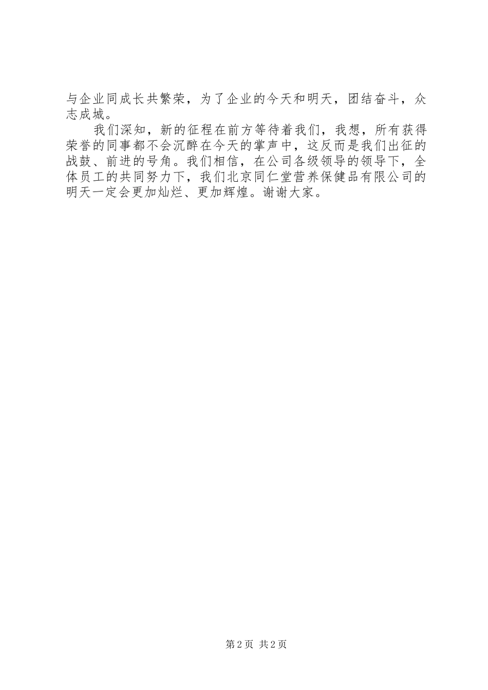 职工代表演讲稿_第2页