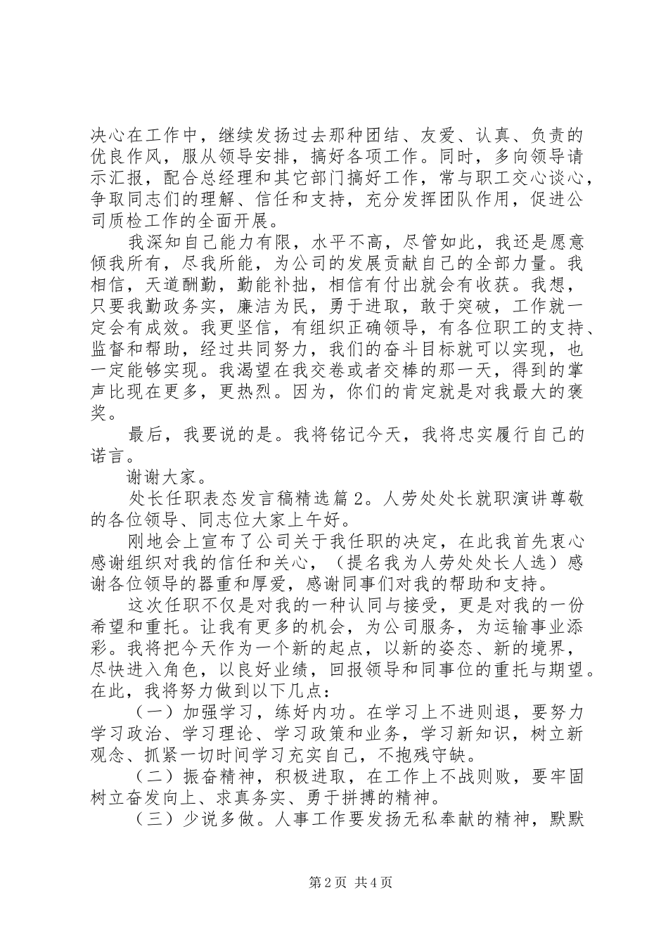 处长任职表态发言稿精选_第2页