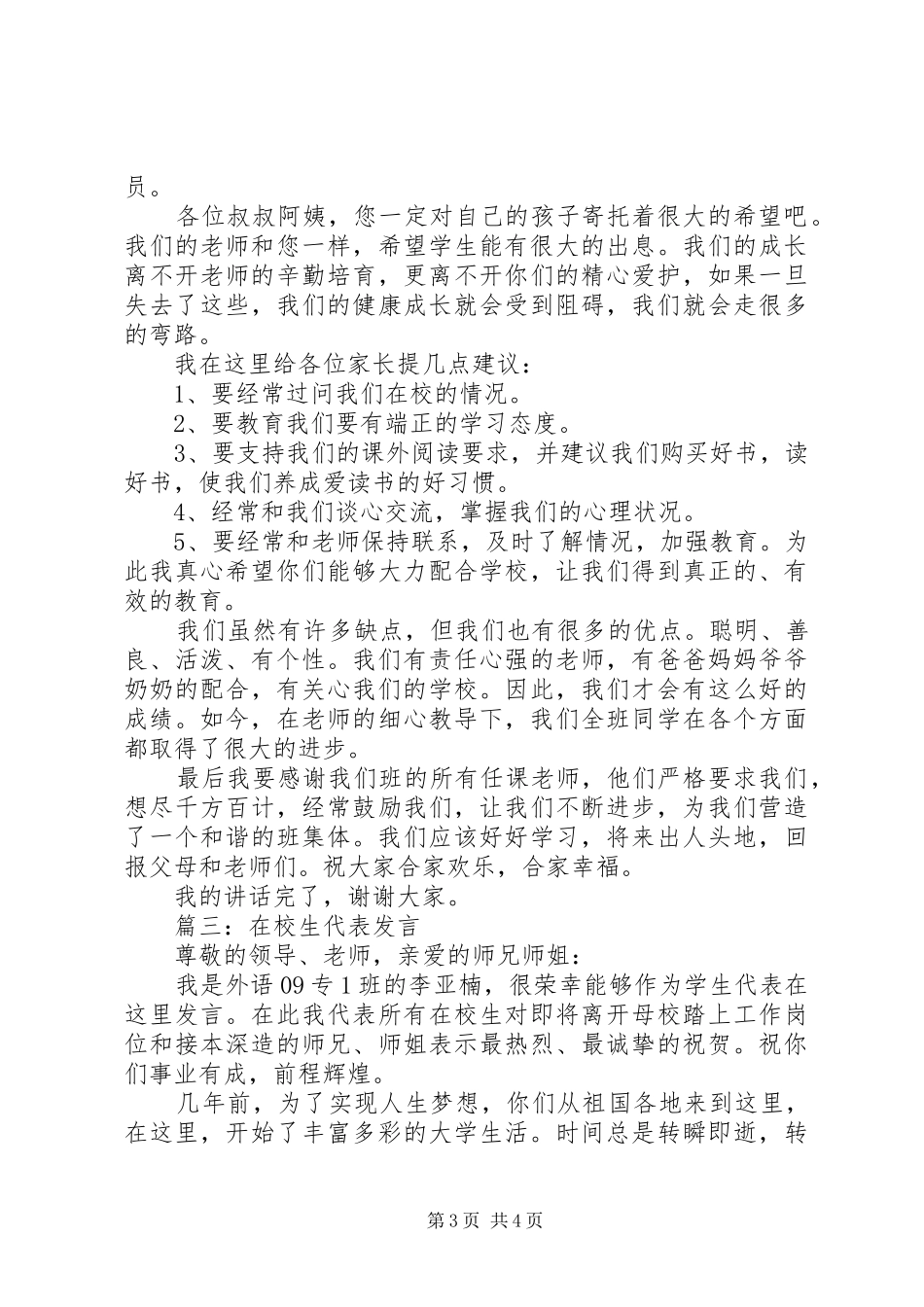 在校学生代表发言稿_第3页