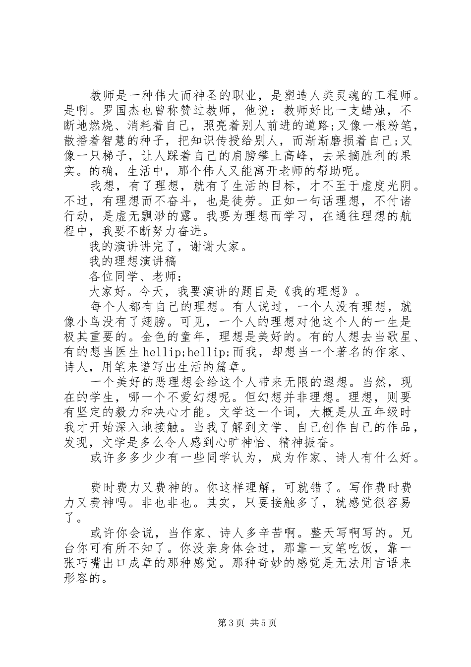 我的理想演讲稿经典_第3页