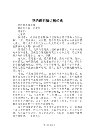 我的理想演讲稿经典